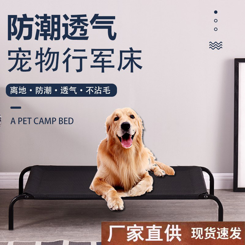 Pet kennel camp bed kennel dog off the ground bed four seasons universal dog mat removable and washable large dog golden retriever dog bed