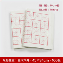 Special rice paper for calligraphy practice Jingpisheng Xuan Jingxian County Anhui Province 100 sheets of four-foot-six open field word grid square Mig