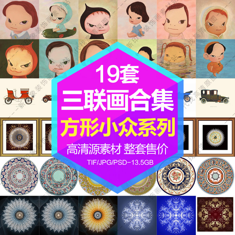 Decorative drawing core HD Tuku square small crowned style wreath triptych combined electronic picture design material