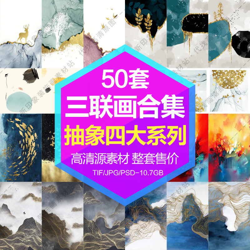 Decorative painting core HD gallery color abstract oil painting watercolor triptych combination electronic picture design material