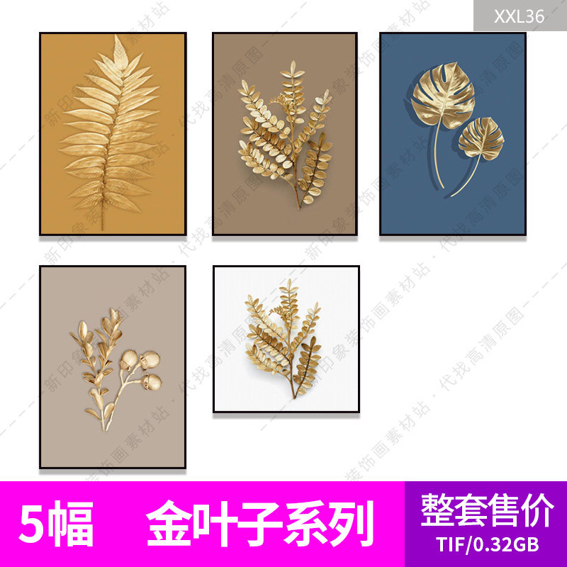 Decorative Drawing Core High-definition Gallery Light Extravagant Abstract Golden Foliage Plant Genguan Living-room Triple Photo Material