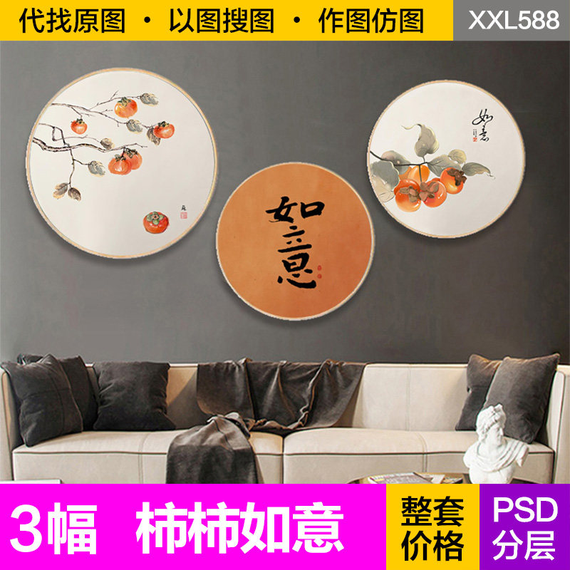 New Chinese-style hand-painted everything Ruyi persimmon living room triple round hanging painting HD decorative painting core picture material