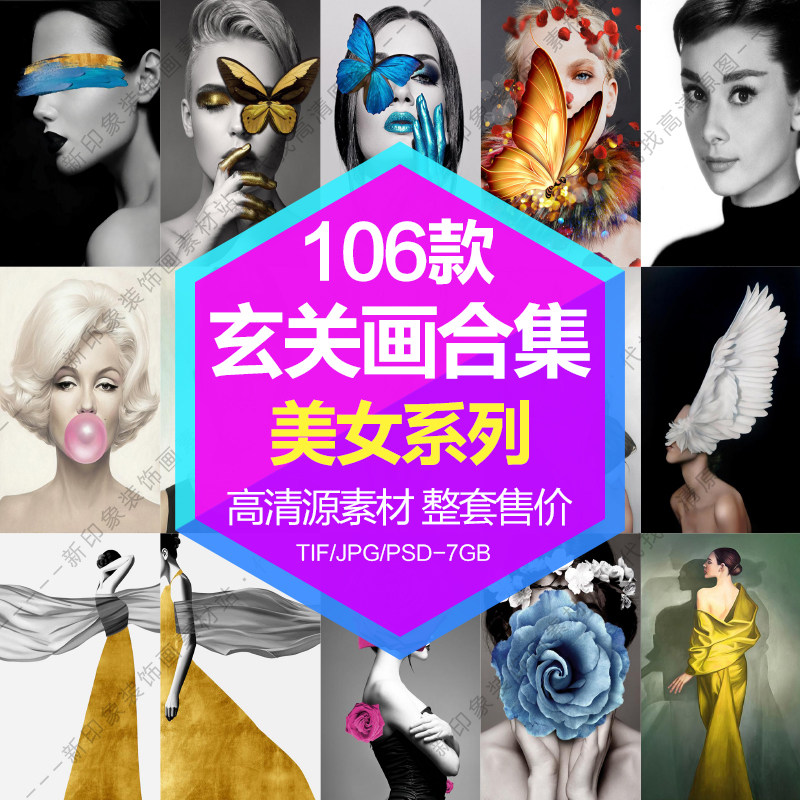 Decorative drawing Core HD Tuku Modern Brief Nordic Beauty Woman Genguan Painting Electronic Photo Design Material