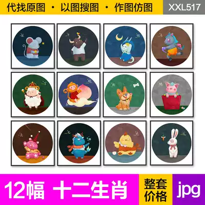 Decorative painting core cartoon hand-painted zodiac animal round living room children's room hanging painting picture design material
