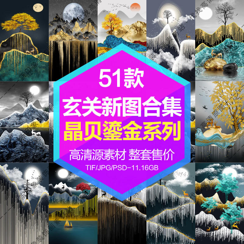 Decorative painting core crystal porcelain crystal shell gilt black fortune tree Elk landscape entrance painting electronic picture design material