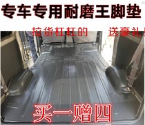 Wuling Zhiguang 6376 6388NF6391 Glory V Foot Mat Hongguang S 6390 6400 Glue 6413 Floor