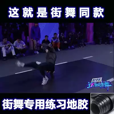 Hip-hop dance outdoor brush street floor leather bboy dance practice mat competition breaking floor sticker practice special training