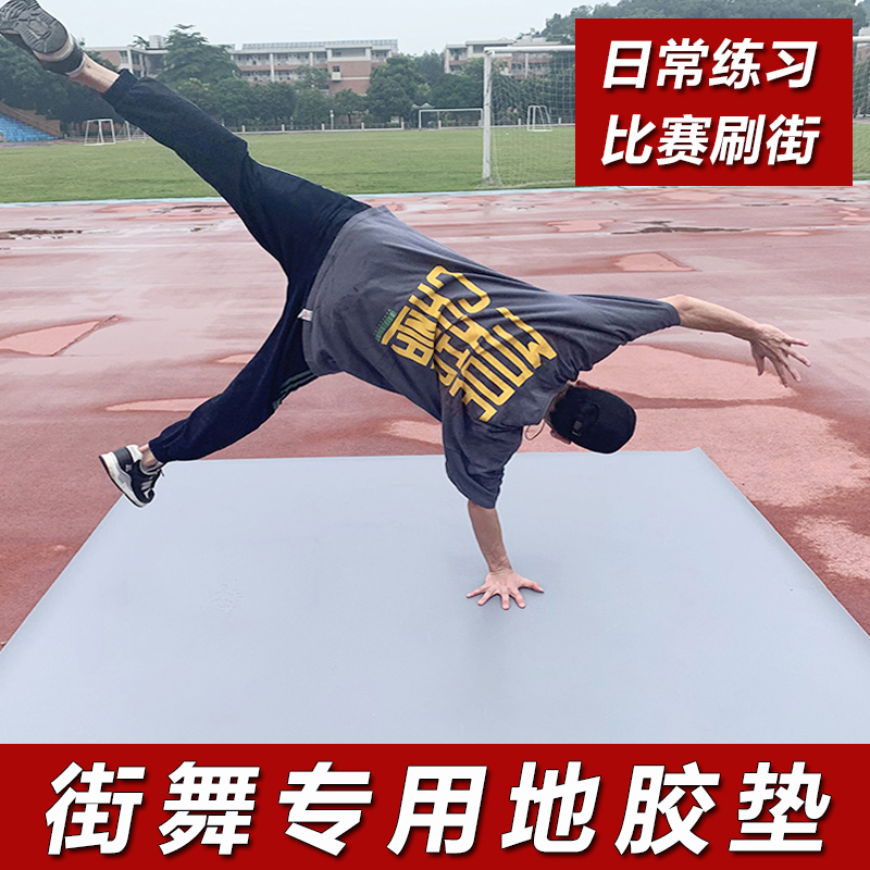 Dancing street dance outdoor brush street floor leather bboy practice mat floor mat breaking dance floor glue special thickening