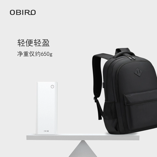 OBIRO/奥比罗 Мужская вместительная и большая сумка для путешествий, ноутбук, школьный рюкзак для школьников, бизнес-версия, подходит для студента
