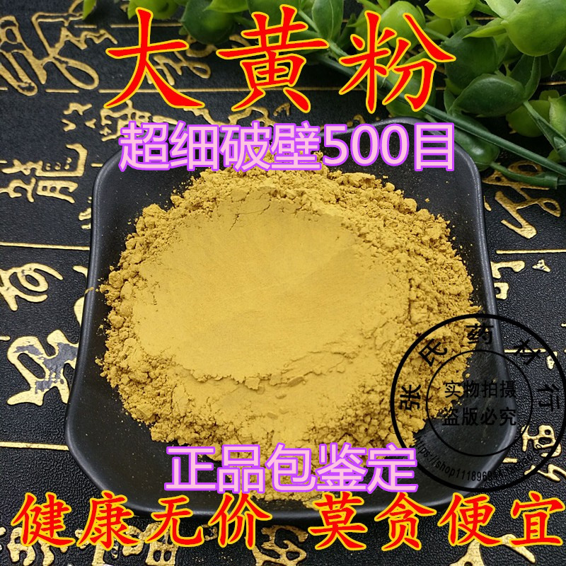 Chinese Herbal Medicine New Goods Ultrafine Rhubarb Powder 500 gr Horseshoe Raw Rhubarb Powder Edible Pure Powder