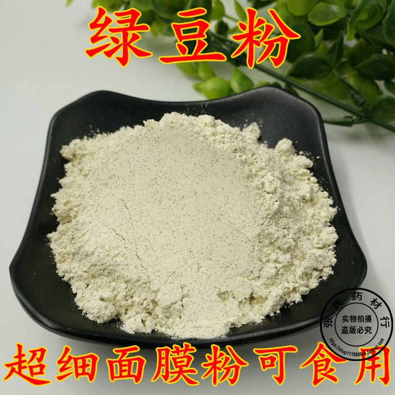 Chinese herbal medicine green bean powder 500 gr RMB15  ultra-fine mask powder