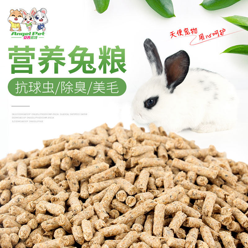Rabbit Grain Rabbit Feed 20 catty Rabbit into Rabbit Pet Food Grass Rabbit Dutch Pig Nutrient Anti Cocet 10kg