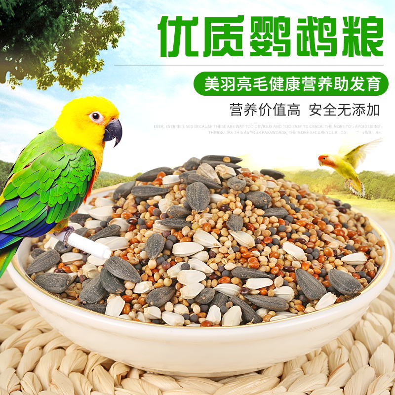 Budgerigar bird food feed with shell millet mixed bird food Xuanfeng peony oriole grain bird grain millet