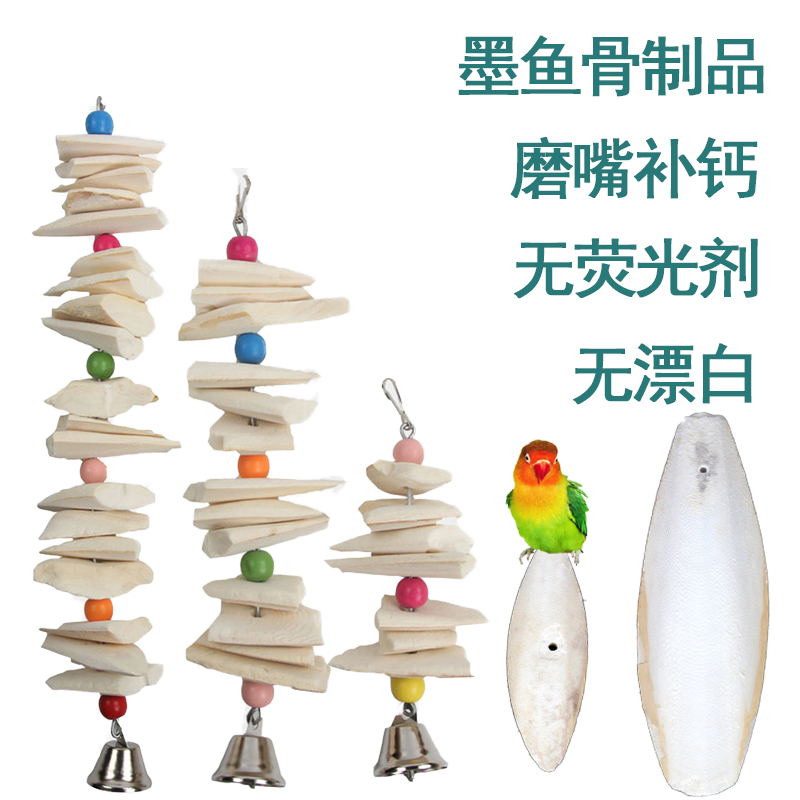 Ink Fish Bone Bird with Calcium Tonic for Calcium Hymson Tiger Leather Parrot Bird Squirrel Turtle Tonic Calcium Snack Nibble Nibble-To-Mouth Play Supplies