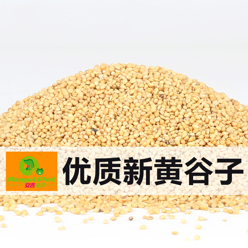 Anji Pat budgerigar feed bird food Xuanfeng millet peony grain yellow finch shell millet bird food