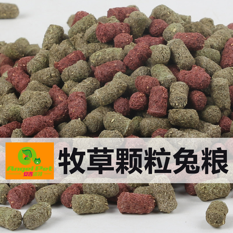 Angipaite pasture rabbit grain rabbit Dutch pig feed food pituitary ear to rabbit infant rabbit grain grass grain 1 cati