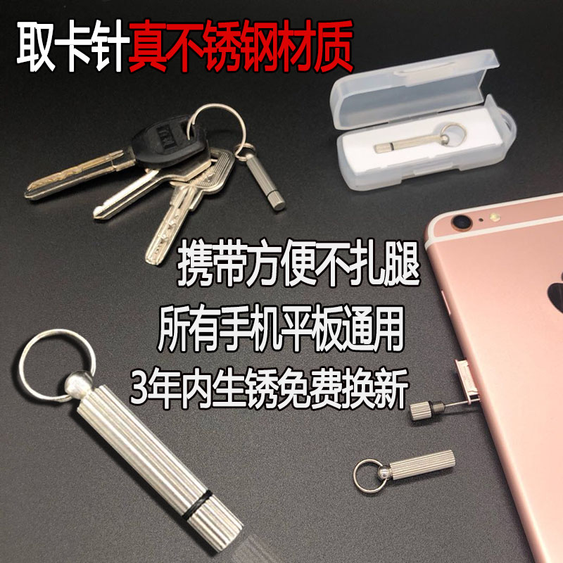 Personality Taking Card Pin Portable Creative Card is suitable for Apple Xiaomi Huawei mobile phone tablet universal card-changing pin
