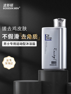 Boston men's oil conditioning bath salt 430g clean and refreshing