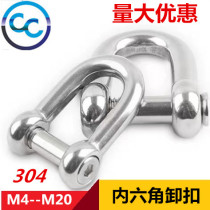 304 stainless steel hexagonal D-shaped shackle bow-shaped horseshoe-shaped U-shaped lifting shackle D-shaped national standard high-strength fishing net