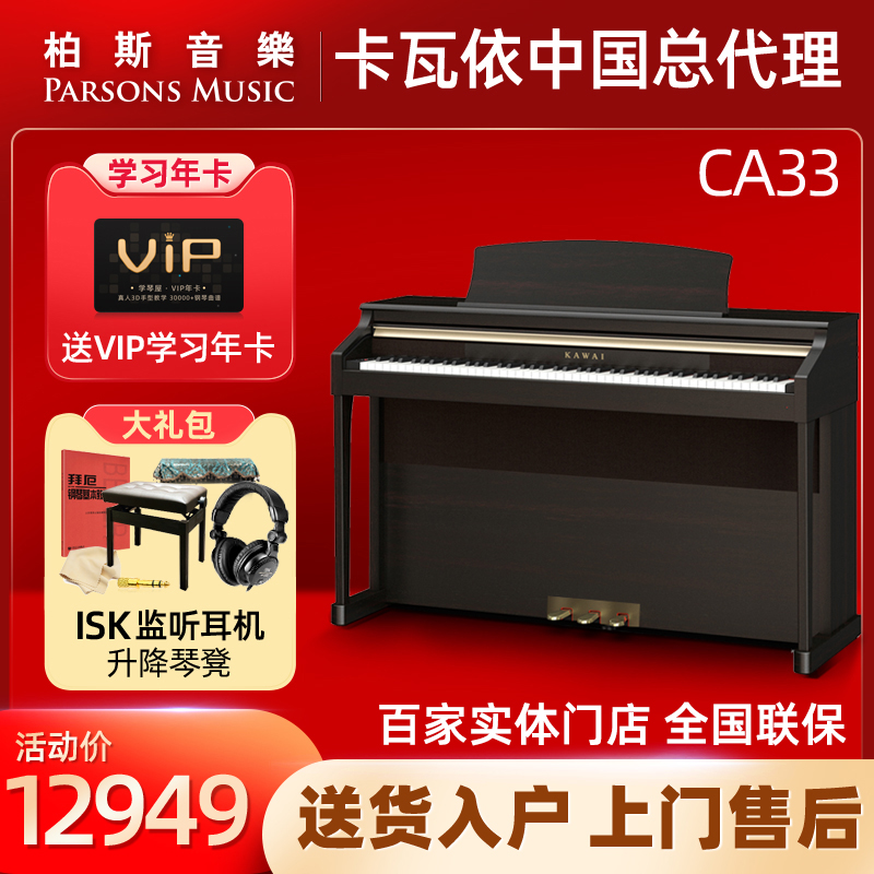 Berschen line KAWAI Kawai CA33 electronic organ 88 key solid wood keyboard Kasai Smart digital piano