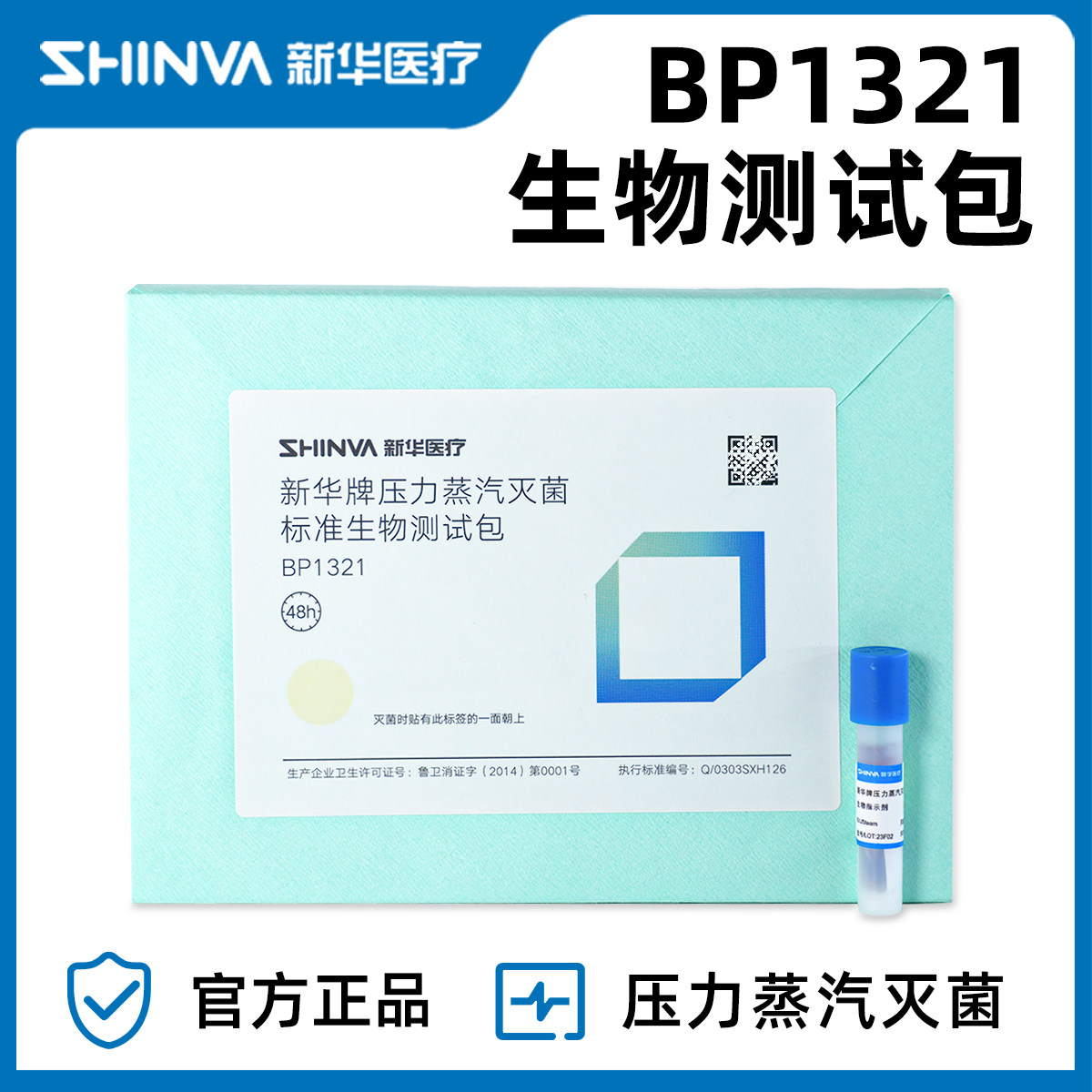 山东新华牌压力蒸汽灭菌标准生物测试包化学测试包 3M生物测试包