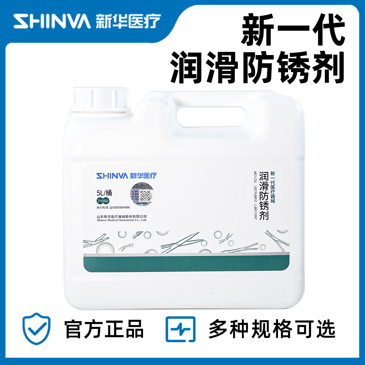 新华医疗新华牌新一代医疗器械润滑防锈剂手术器械防锈润滑保养剂