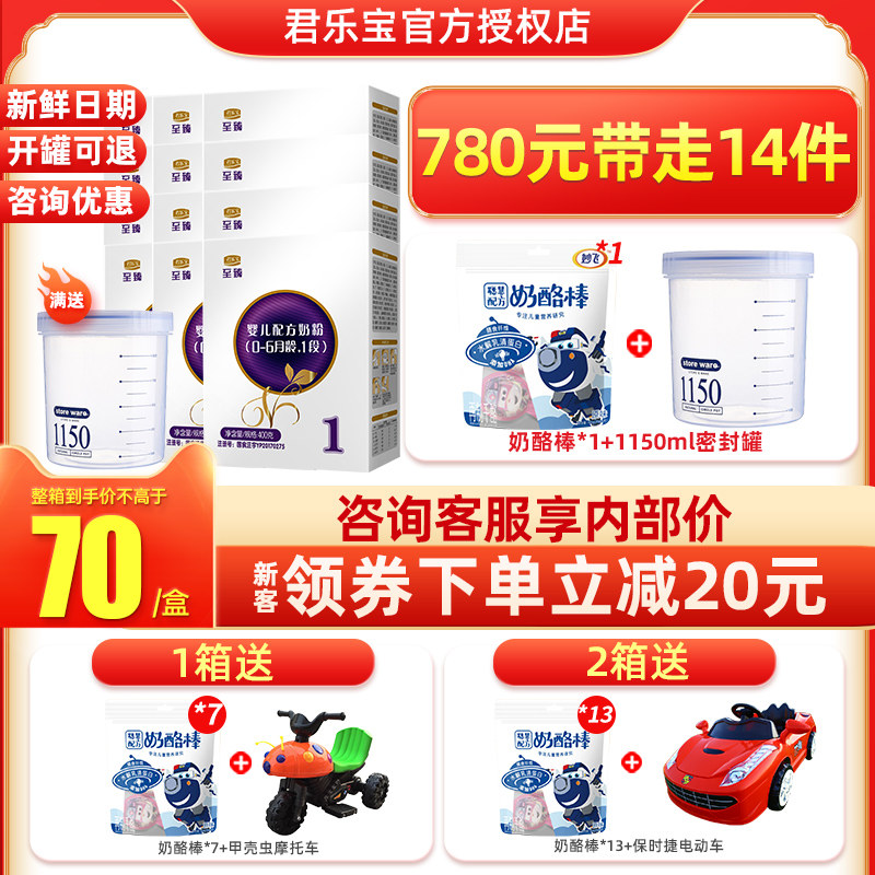 Jun Lebao Milk Powder 1 Segment to Zhen Freshmen Infant Formula Milk Powder for a section 400g * 12 boxed Authorized Shop Officer Network