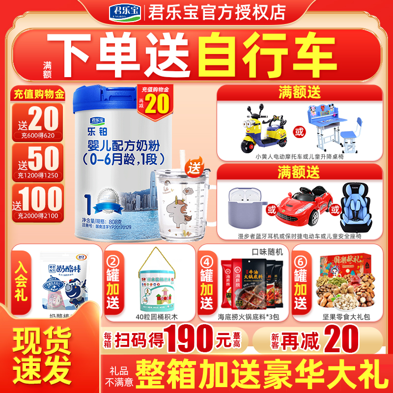 Junle Bao Milk Powder 1 section Leplatin newborn baby a section of milk powder 808g