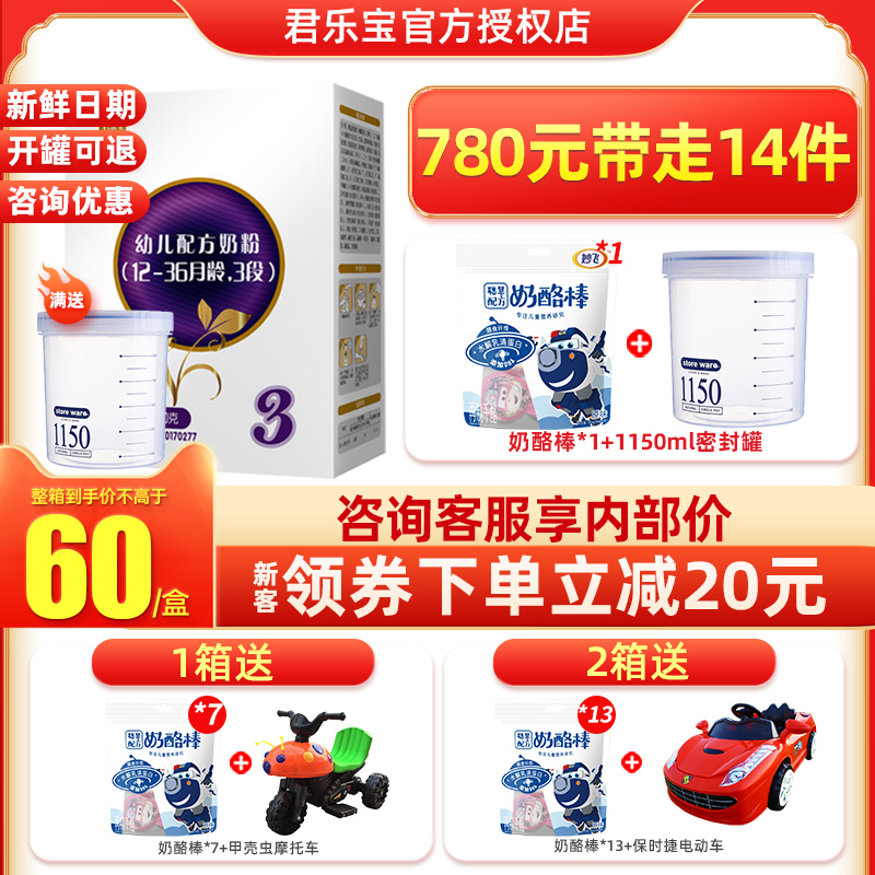 Junlebao milk powder stage 3 to Zhen CPP OPO infant milk powder stage 3 400g boxed official