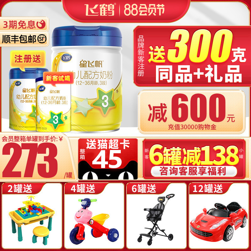 Flying Hexing Feixing Sail 3 segment 900g gram 1 - 2 - 3 year old child three segment formula 700g upgrade flagship store website