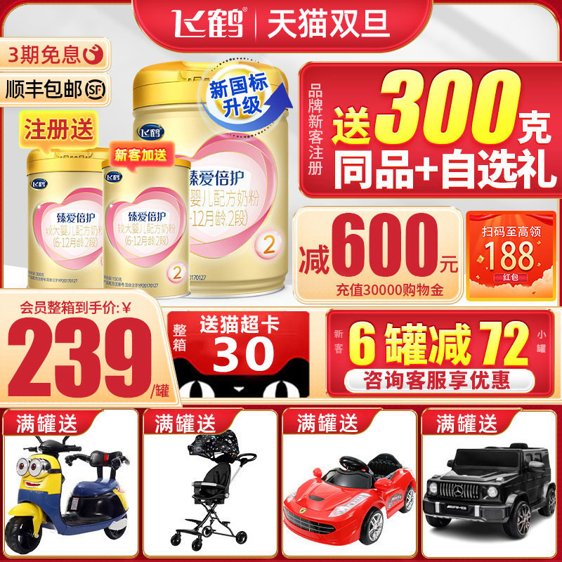 Flagship store) Feihe Super Feifan Zhenai Beihu 2-stage 2-stage canned 900g milk powder for 6-12 months