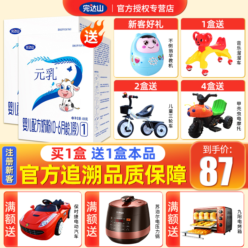 Wanda Shan Yuan Milk 1 stage 400g boxed 0-6 months a newborn baby formula milk powder official