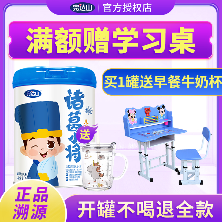 Wandashan Zhuge Junior Milk Powder 4th stage children's growth formula 4th stage 3-5-6-7 years old official