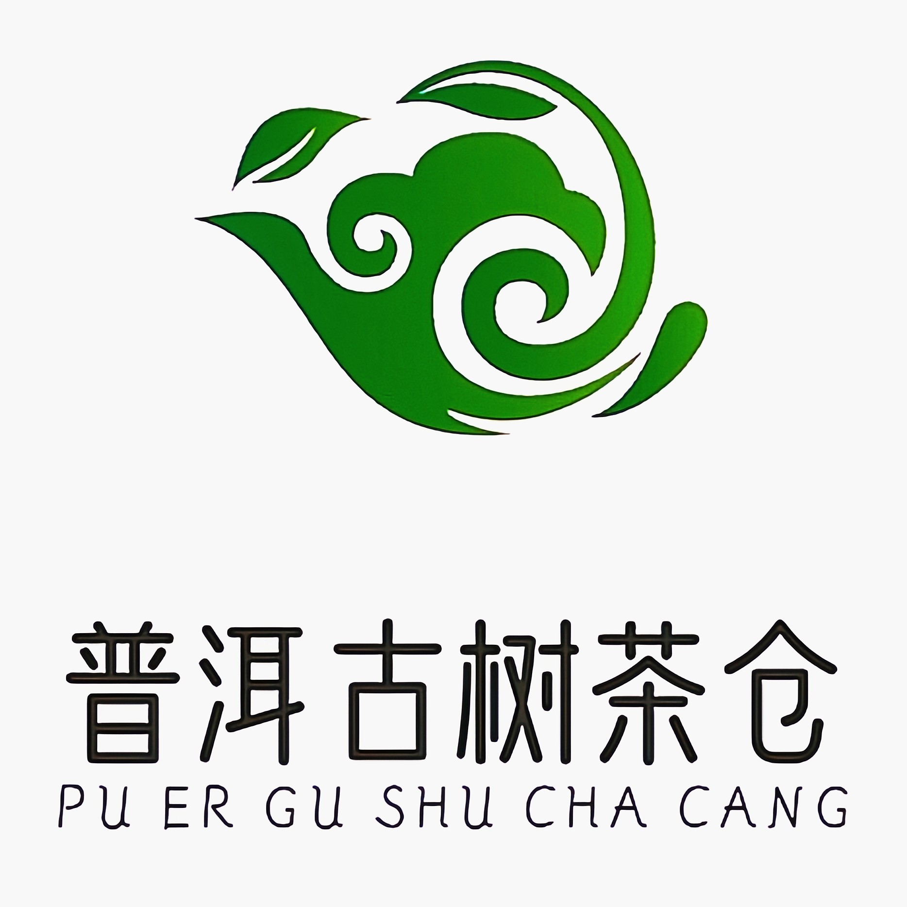 云南普洱古树茶仓