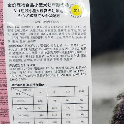 Канада импортировал Newton Dog Food S11 Puppies 6 кг, маленькие и средние собаки, чтобы стать любимым VIP с собачьими кормом для собак