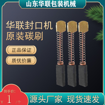 Hualian sealing machine original accessories FR770 810 900 980 1120 series universal nickel-plated motor carbon brushes