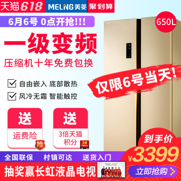 MeiLing 美菱 BCD-650WPCX 650升 风冷变频对开门冰箱 ￥3399包邮