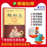 爱贝乐 Подлинная перегородка моксибибибибибибибибция горячая наклейка Hot Therapy Sticker 2 Patch Hot Iron Therapy Sticker Hot Therapy Внешняя физическая терапия паста