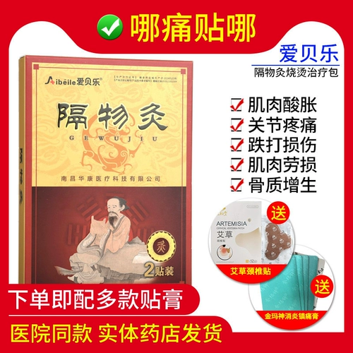 爱贝乐 Подлинная перегородка моксибибибибибибибибция горячая наклейка Hot Therapy Sticker 2 Patch Hot Iron Therapy Sticker Hot Therapy Внешняя физическая терапия паста