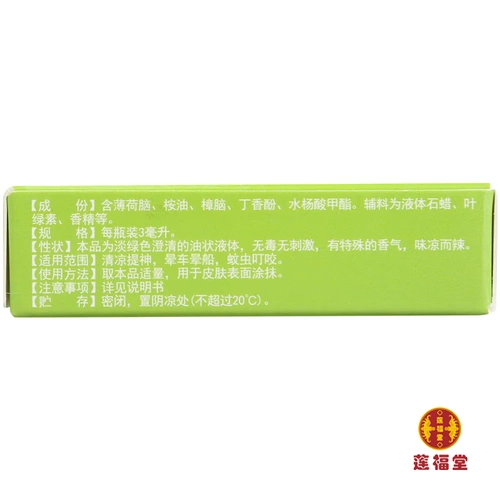 富源堂 Эссенция ветряного масла 3 мл подлинное кома