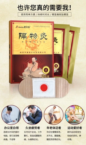 爱贝乐 Подлинная перегородка моксибибибибибибибибция горячая наклейка Hot Therapy Sticker 2 Patch Hot Iron Therapy Sticker Hot Therapy Внешняя физическая терапия паста