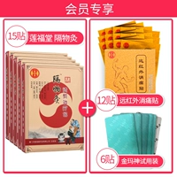 Pu'ai Quanwu Moxibustion Купить 3 раунда и 5 коробок, 15 наклеек+далеко -разбрызгиваемые Painstick 12 Stickers+Jinma God Post 6 Stickers