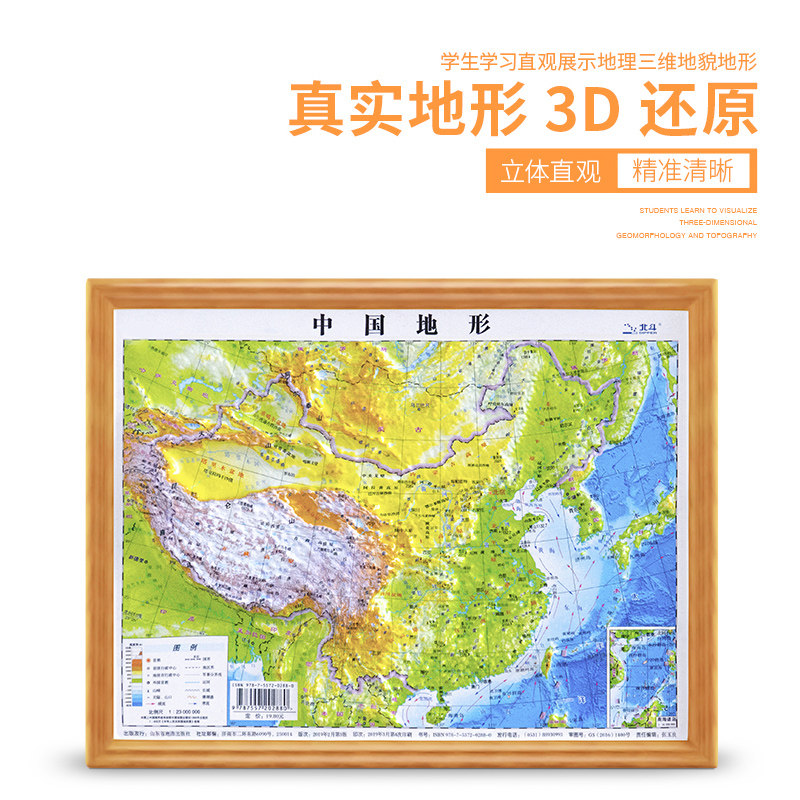 China map 3d terrain concave-convex stereo map trumpet 30cm * 23cm HD 3D printed model map primary school junior high school students geography map student teacher recommended 3D landform