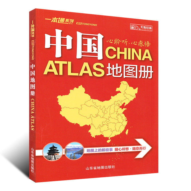 Chinese land map 2022 A new version of 34 of provinces and regions Map new administrative divisions and traffic conditions Practical China Land Map Book of geography books China Tourism Map population constitutes a scenic spot 