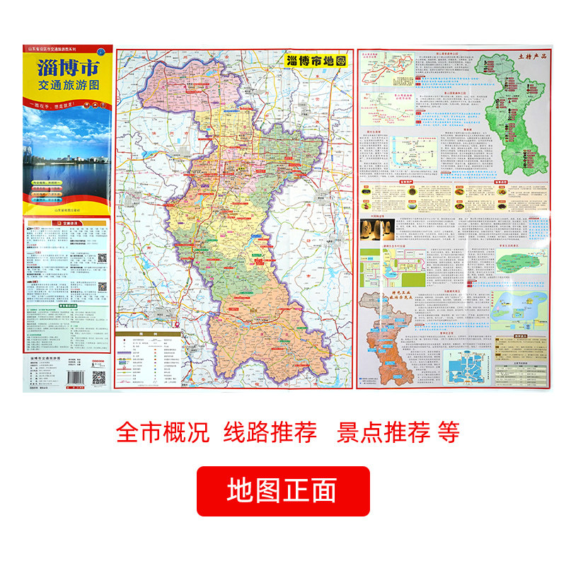 淄博地图高清版揭示了哪些隐藏的城市魅力？-商品-淘宝百科网