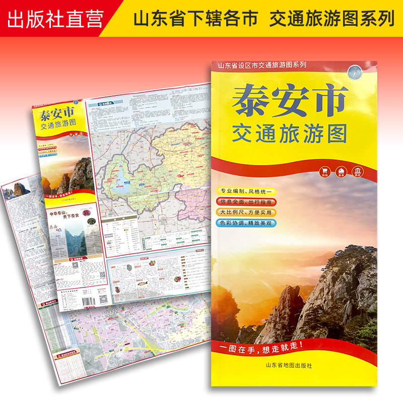 泰安市地图2023新版,带你畅游泰山脚下!-交通地图-淘宝好物网