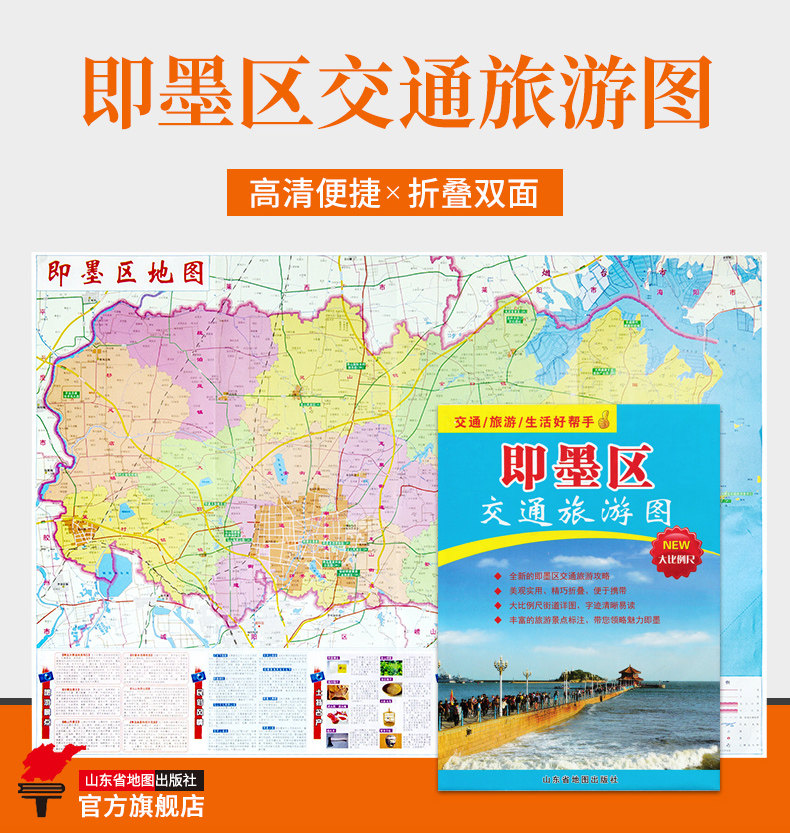 The new version is the ink zone traffic tourism map high-definition printing folding map that is the ink transportation travel tourist scenic spot specie eating and drinking and having fun, i.e. the ink city map Shandong map publishing house