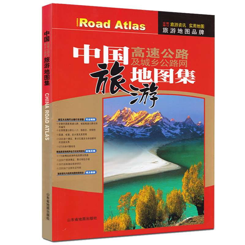 (oversized version) China Expressway and urban and rural road network Tourist sites Tusets National 34 provinces and cities Map China Self-driving map Book scenic map Tourism strategy China Maps All new version of travel Books