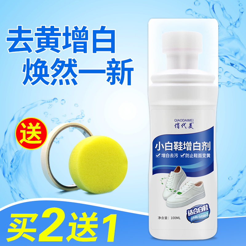Small white shoe artifact cleaning white shoe cleaning agent washing shoe spray to dilute yellow white white special white brush