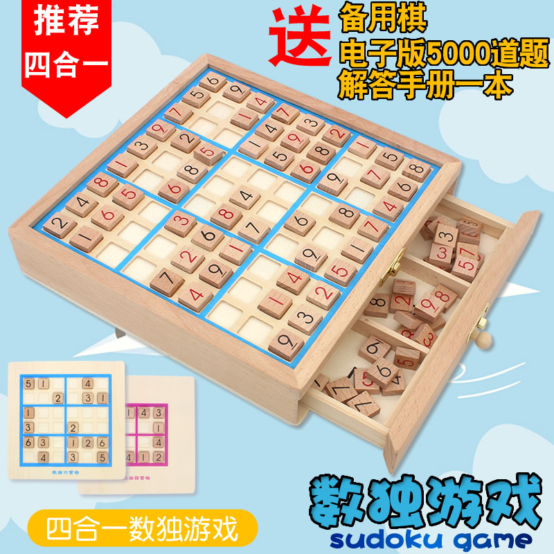 Sudoku toy nine squares checkerboard Primary school students kindergarten first grade number reading game Introduction Children's ladder training
